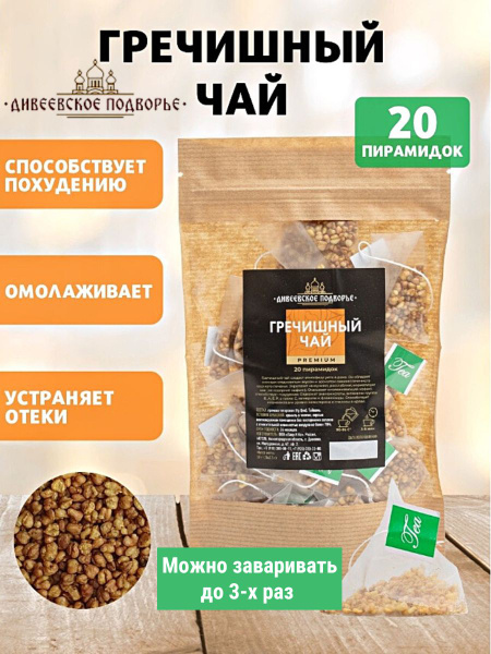 Гречишный чай Ку Цяо для похудения детокс в пакетиках 20шт, Чайный ...
