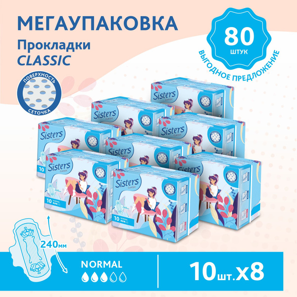 Прокладки женские гигиенические Sisters Сlassic Normal сеточка, 10 x 8 ...