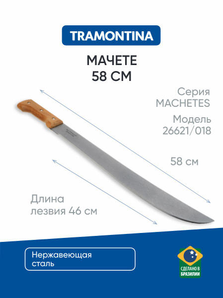 Мачете длина лезвия 46 см Tramontina Machetes - купить с доставкой по ...
