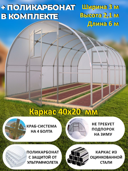 Теплица Боярская арочная люкс из поликарбоната, Нержавеющая сталь ...