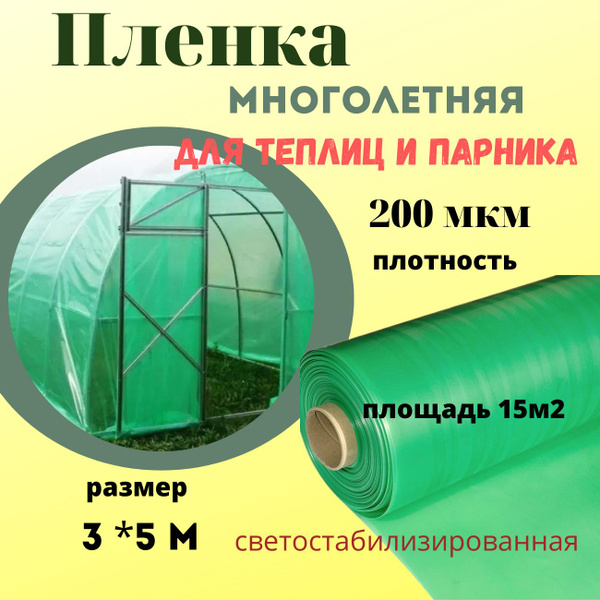 Пленка для теплиц - купить по выгодны ценам в интернет-магазине OZON ...