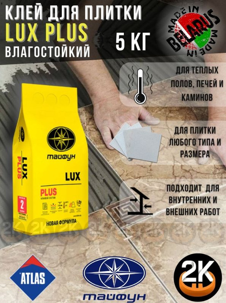 Купить Клей Для Плитки Люкс Плюс