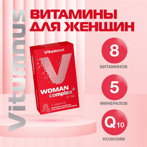 Витаминно-минеральный комплекс для женщин Vitumnus таб. 1260 мг n30 ...