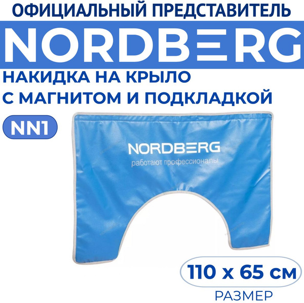 Накидка на крыло 110х65 с магнитом и подкладкой, с лого NORDBERG NN1 ...