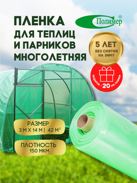 Характеристики Пленка многолетняя для теплиц и парников. "Зеленая ...