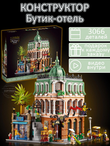 Конструктор Building Architecture (Архитектура) Бутик-отель 3066 ...