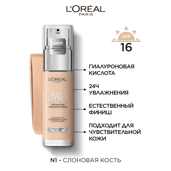 L'Oreal Paris Alliance Perfect Тональный крем Совершенное Слияние, с ...