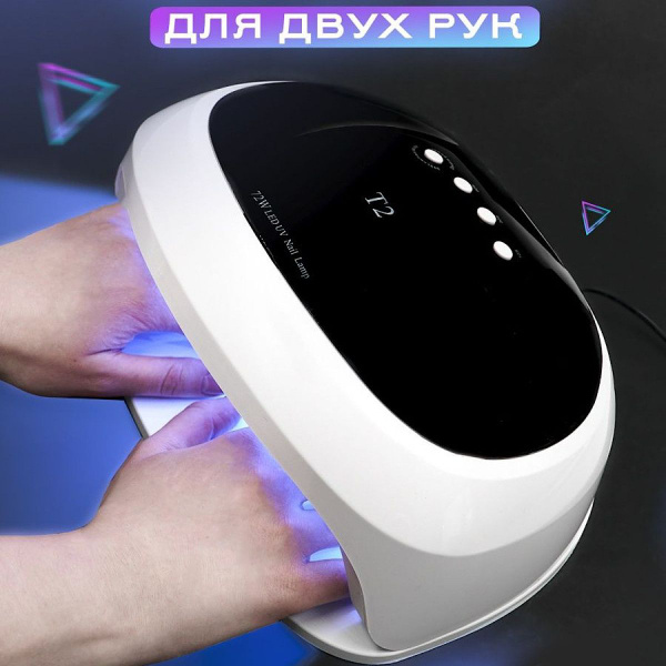 Мощная UV-LED маникюрная лампа для двух рук T2 (72 Вт / 36 LED) купить ...