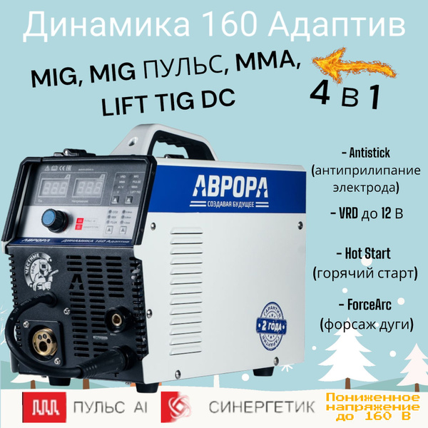 Полуавтомат aurora динамика 160 адаптив