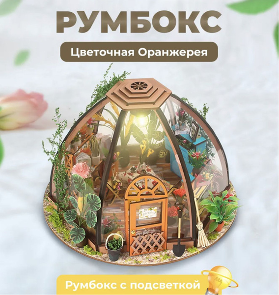 Цветочная теплица, ящик Ram купить на OZON по низкой цене (1286461376)