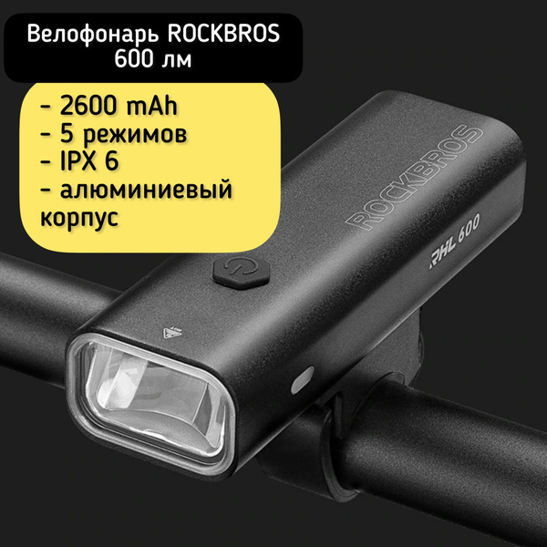 Фонарь для велосипеда, велофонарь RockBros 600 люмен - купить с ...