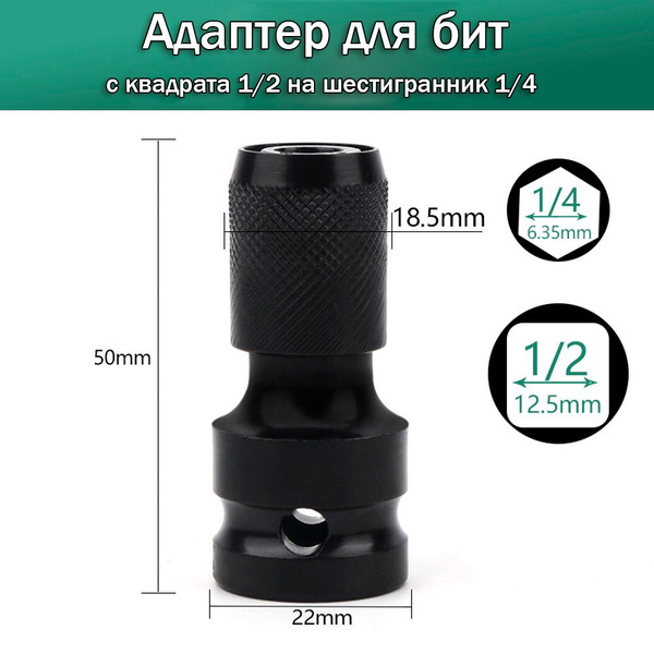 Адаптер переходник для гайковерта с квадрата 1/2 на шестигранник 1/4 ...