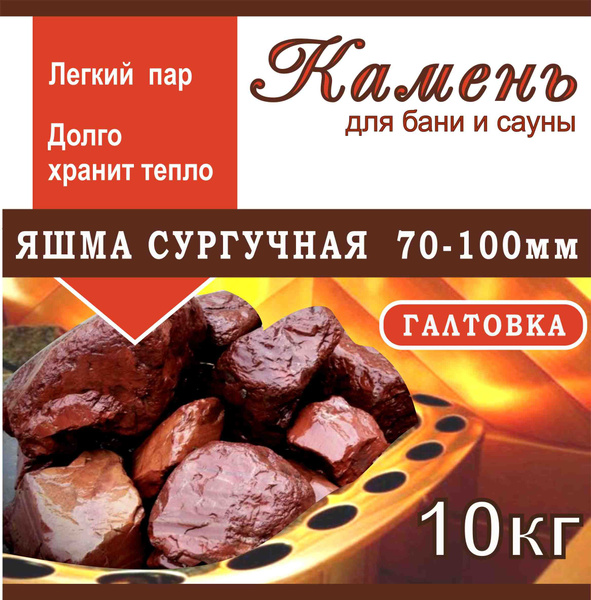 Яшма премиум, галька банная-10кг; 70-100мм; Камни для бани; Камень ...