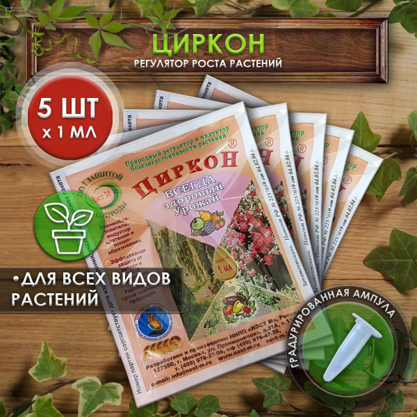 Биостимулятор Нэст М Циркон ТД 15 г 5 мл - купить по выгодным ценам в ...