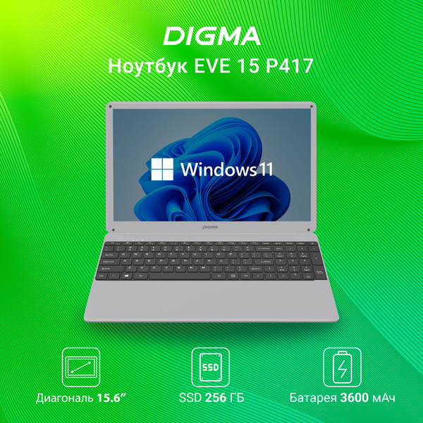 Ноутбук Digma EVE 15 P417 i3, серый купить по низкой цене: отзывы, фото ...