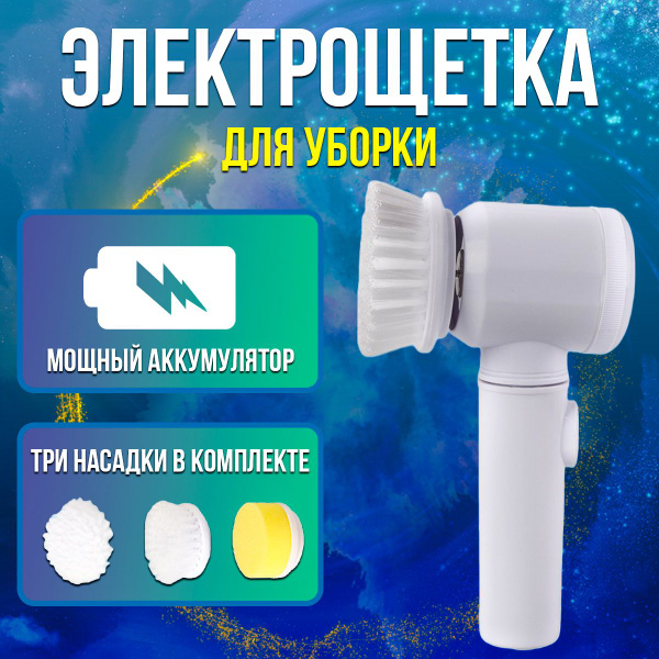 Электрическая щетка для обуви / Губка для обуви / Электрическая щетка ...