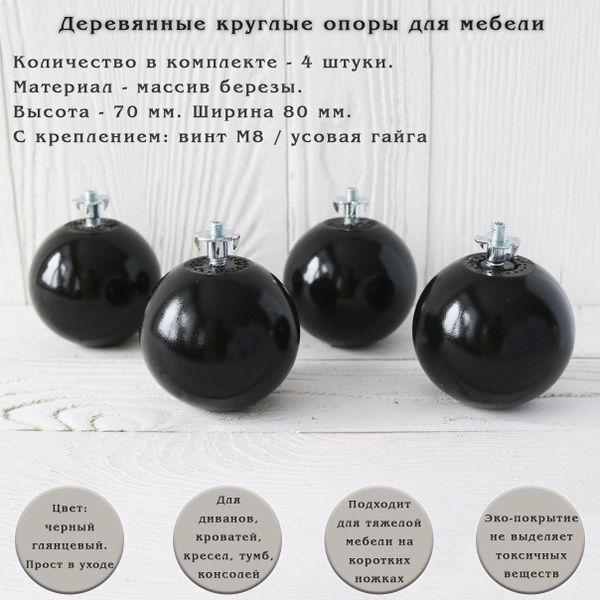 Деревянные круглые ножки с креплением для тяжелой мебели / высота 70 мм ...