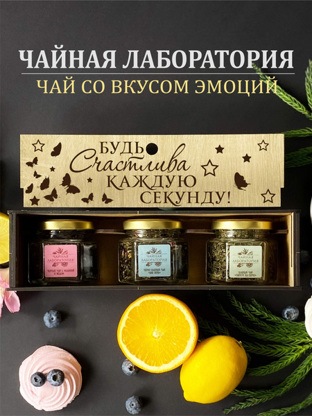 Подарочный набор чая для женщин Wood Story. 3 баночки с разными вкусами ...