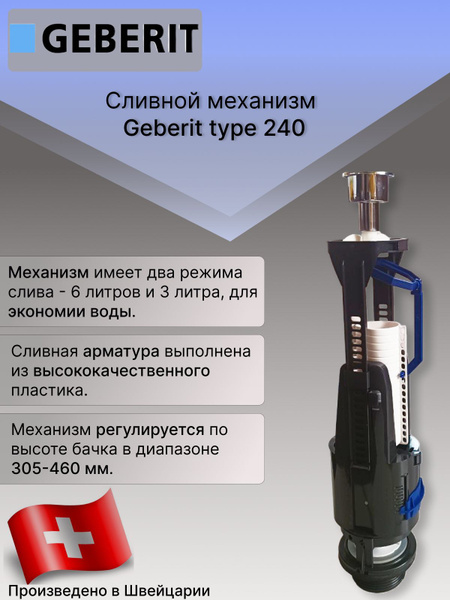 Сливной механизм Geberit Type 240 купить по низкой цене с доставкой в ...