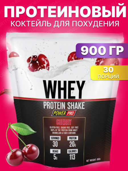 Протеин сывороточный WHEY SHAKE Power pro 900 гр , протеиновый коктейль ...