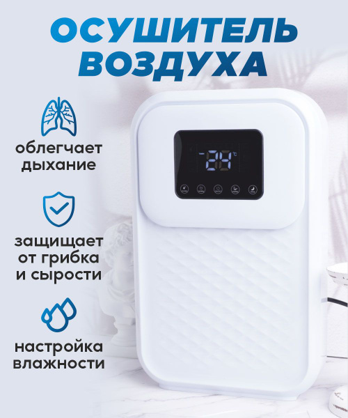 Осушитель от плесени. Осушитель воздуха fairland dh120. Бытовой осушитель воздуха настенный. Осушитель от плесени. Осушитель от плесени.