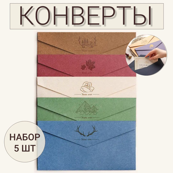 Конверты подарочные для денег, пригласительных и открыток "РЕТРО ...