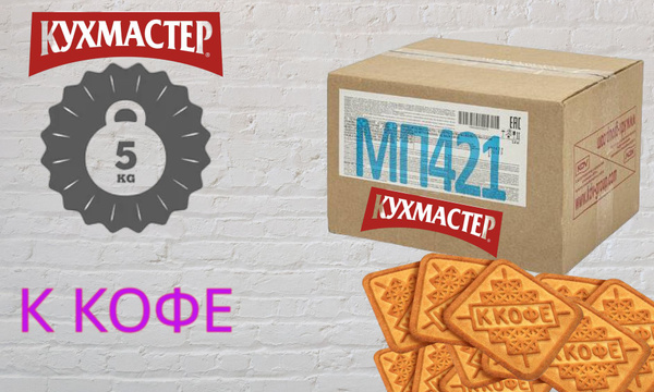 Печенье сахарное "К кофе", Кухмастер, 5кг. купить на OZON по низкой ...