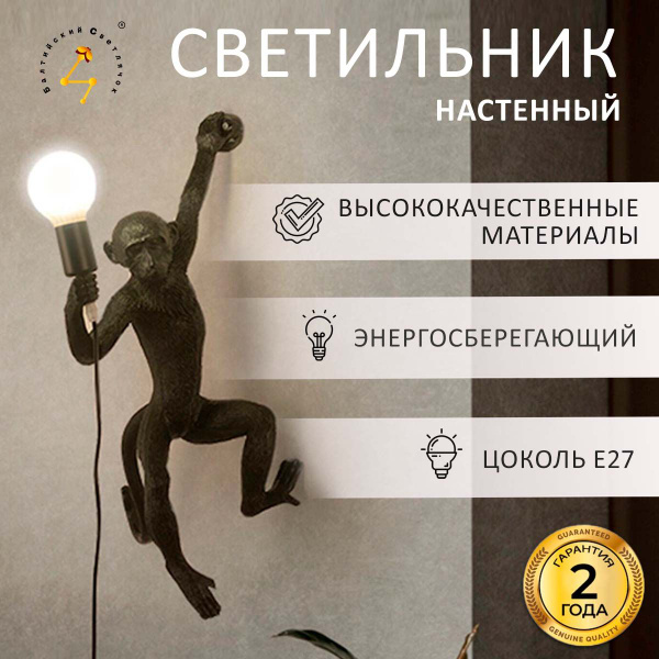 Настенный светильник Балтийский Светлячок M-смола_LM-1002CHR, LED ...