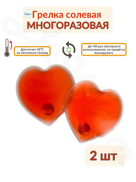 Солевая грелка для рук, детская, многоразовая 2 штуки - купить с ...