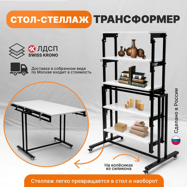 Стол-стеллаж Откидной Стол Стеллаж Трансформер, 80х50х126 см - купить ...