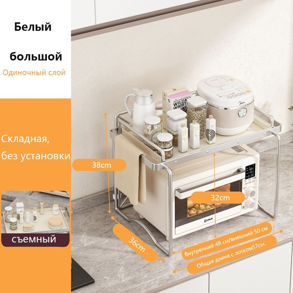 Держатель кухонный для микроволновой печи, 57 см х 36 см х 38 см ...