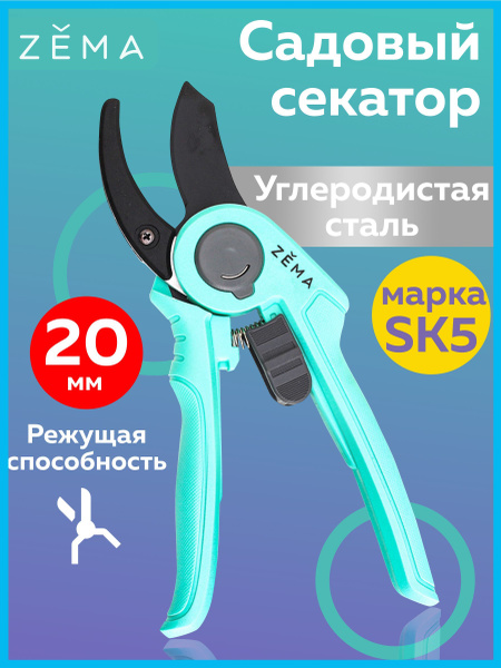 Секатор Zema Профессиональный садовый_бирюзовый_20 - купить по выгодным ...