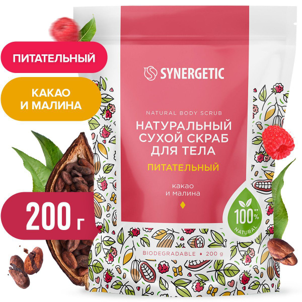 Сухой скраб для тела SYNERGETIC питательный, 200гр - купить с доставкой ...