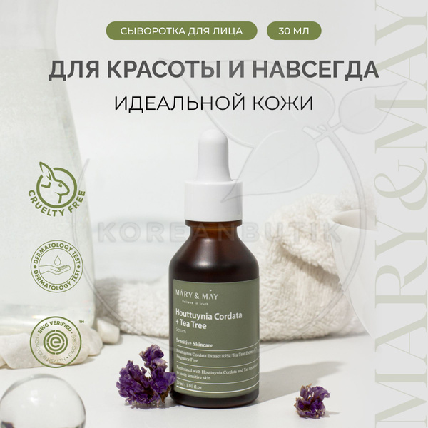 Увлажняющая сыворотка для лица MARY&MAY Houttuynia Cordata+Tea Tree ...