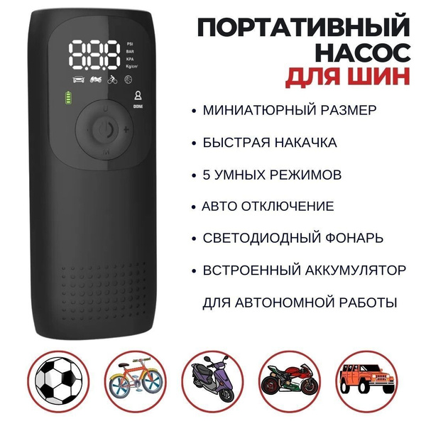 Многофункциональный портативный смарт-насос Eplutus EL-02 со встроенным ...