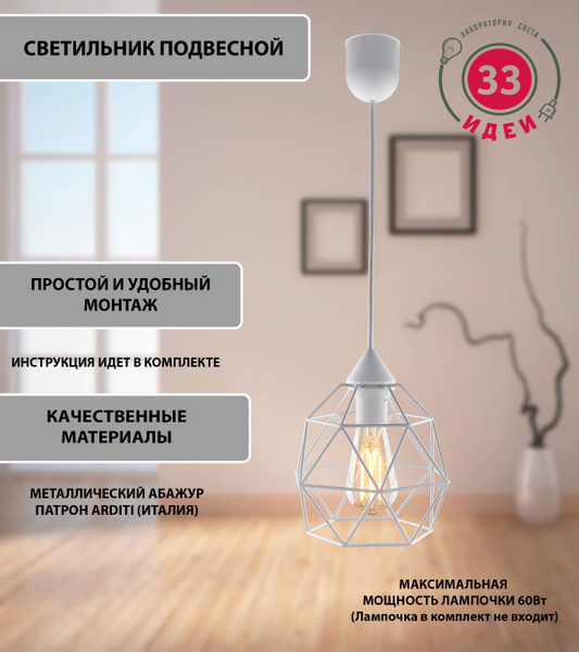 Светильник потолочный, подвесной с абажуром 33 Идеи LOFT, Белый матовый ...