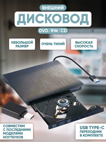 Дисковод внешний привод для ноутбука и пк CD DVD-RW USB 3.0 ...