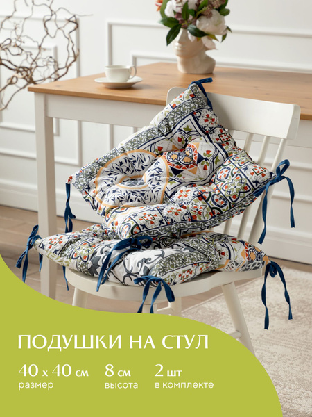 Подушка на стул Mia Cara Квадрат 40х40"Mia Cara" 40x40 см - купить по ...