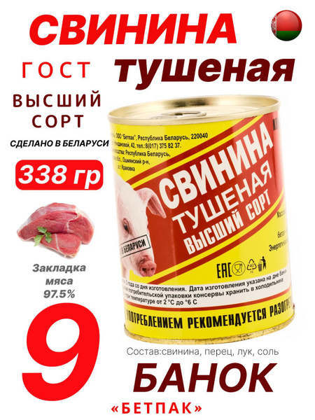 Свинина тушеная кусковая сорт высший, изготовлена по ГОСТ, белорусская ...