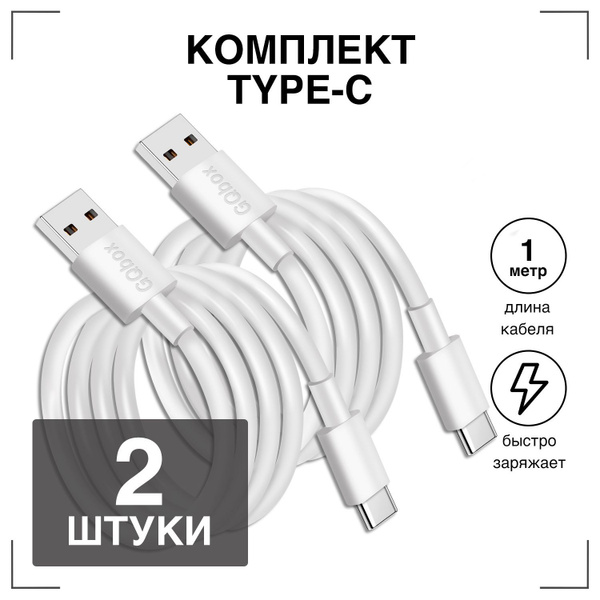 Кабель USB Type-C GQbox БелыеX USB TYPE C1. - купить по низкой цене в ...