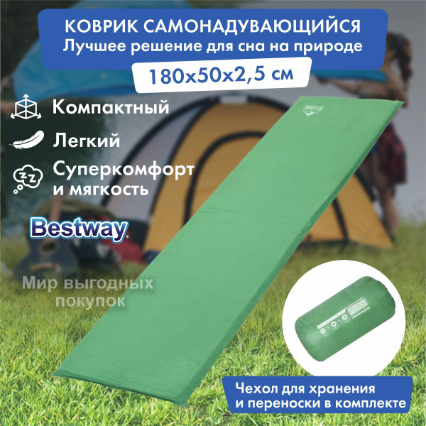 Самонадувающийся коврик, 180 х 50 х 2,5 см, 68058 Bestway (бествей ...