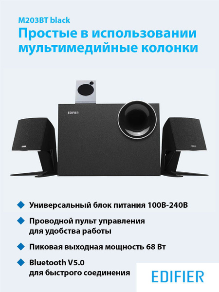 Беспроводная акустика Edifier M203BT, черный - купить по низким ценам в ...