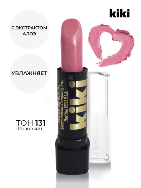 Kiki Помада для губ глянцевая с aloe & vit E тон 131. Кики губная ...