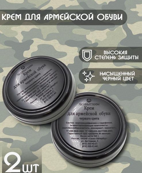 2 банки!!! по 100 гр. Крем для обуви, блеск и защита от влаги ...
