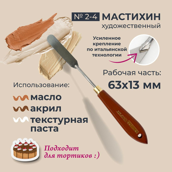 Мастихин художественный и кондитерский для рисования SIMPLE-LINE 2-4 ...