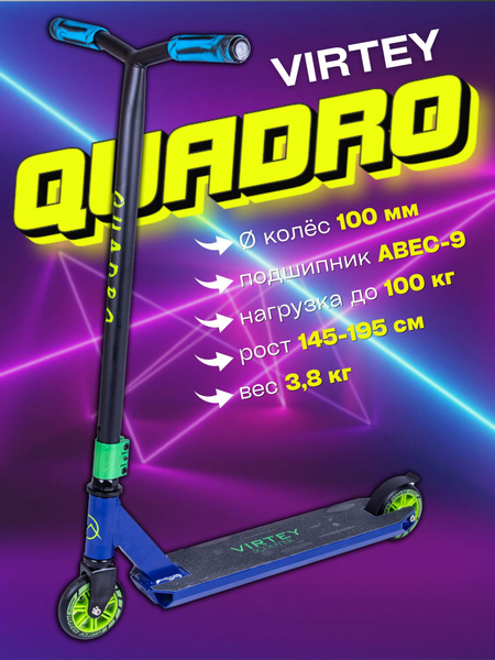Самокат Трюковой Virtey трюковый QUADRO, - купить по выгодной цене в ...