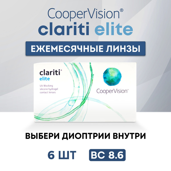 Cooper Vision Контактные линзы Clariti Elite, 6 шт. / 8.6 / ежемесячные ...