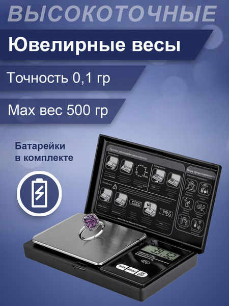 Портативные весы Ювелирные весы большие купить по выгодной цене в ...