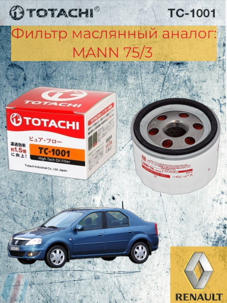 Фильтр масляный TOTACHI TC - купить по выгодным ценам в интернет ...