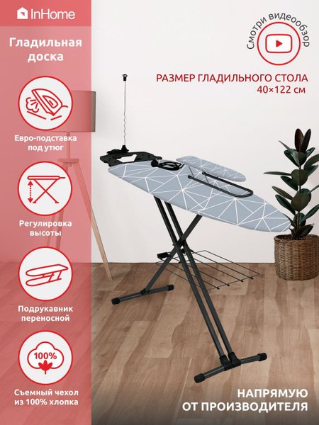 Характеристики Гладильная доска металлическая с розеткой, подставкой ...